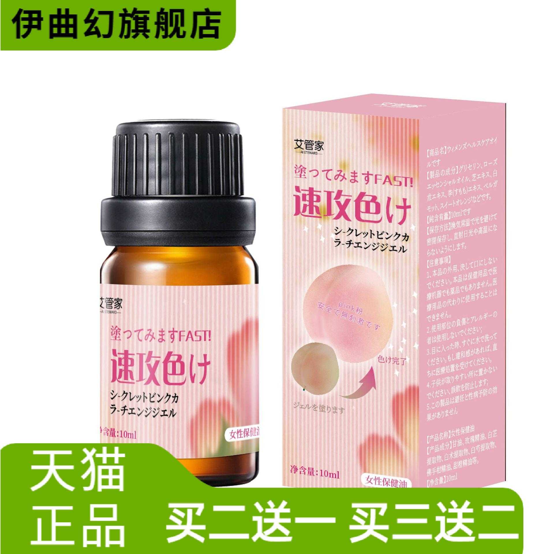 私密女性精油小分子玫瑰私处按摩