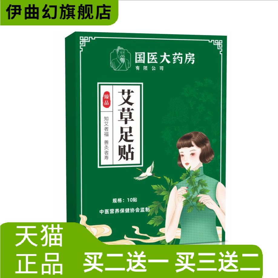 国医大药房古天风50贴艾草足贴