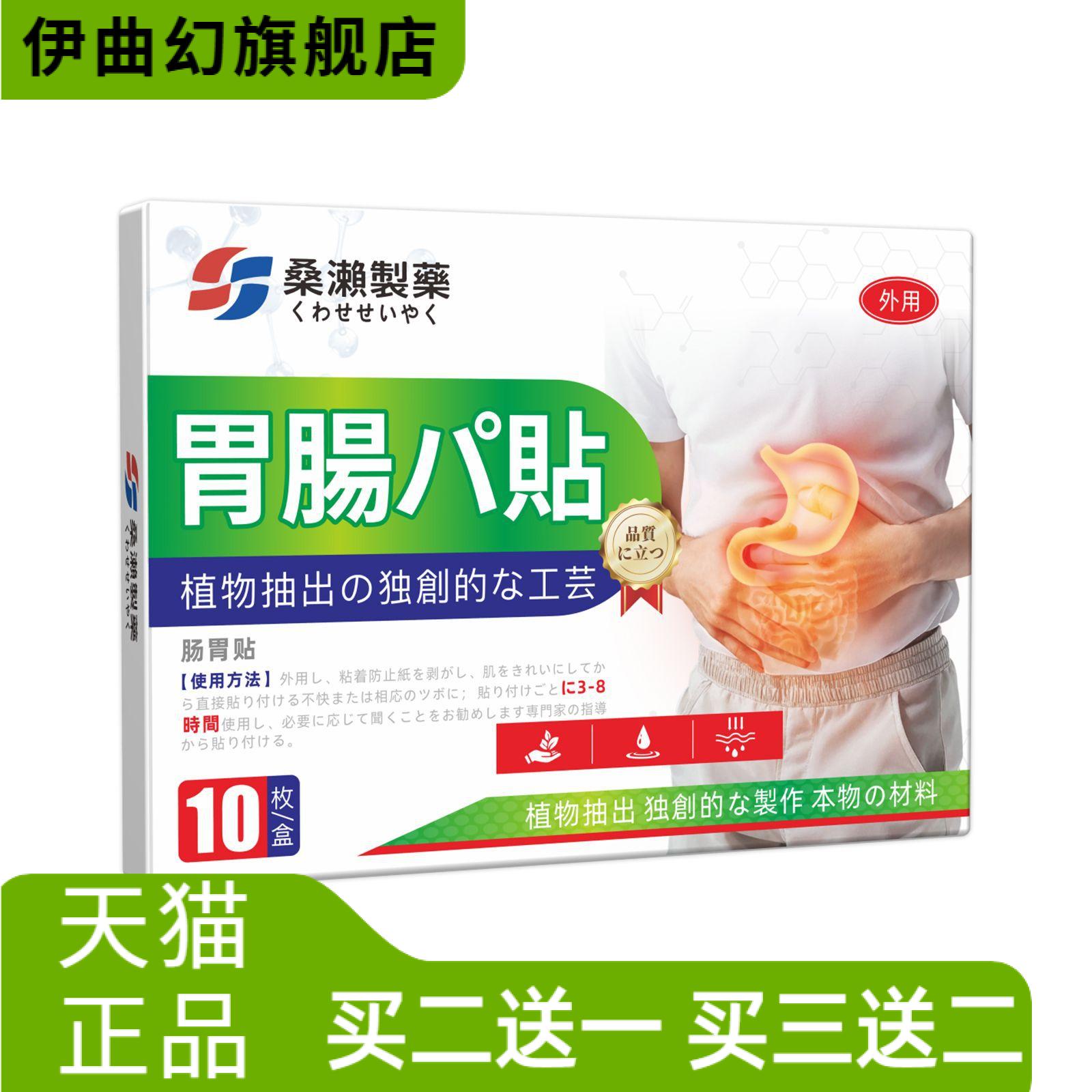 肠胃贴艾草外用膏药贴胃部热敷贴