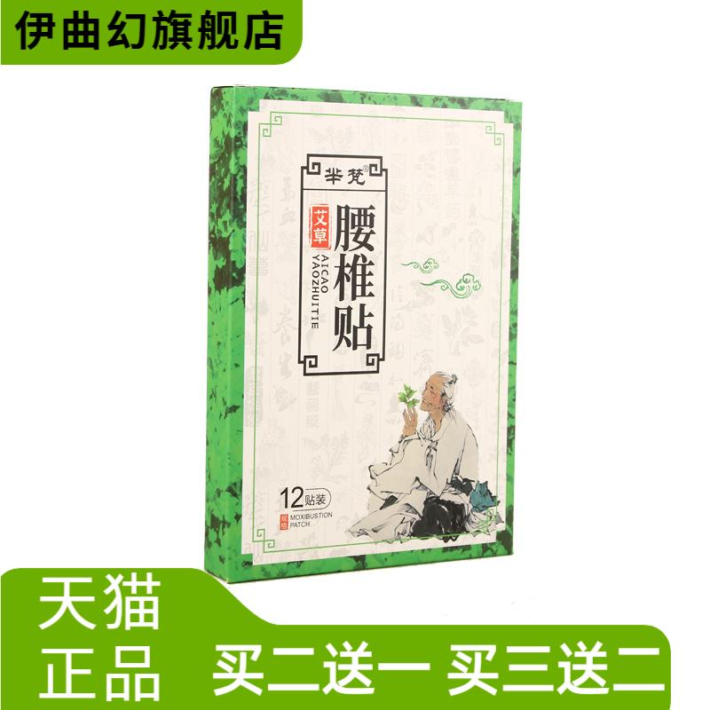 芈梵艾草腰椎热贴关节贴温灸贴