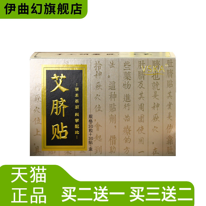 爆款VSKA艾脐贴南怀瑾肚脐贴艾草
