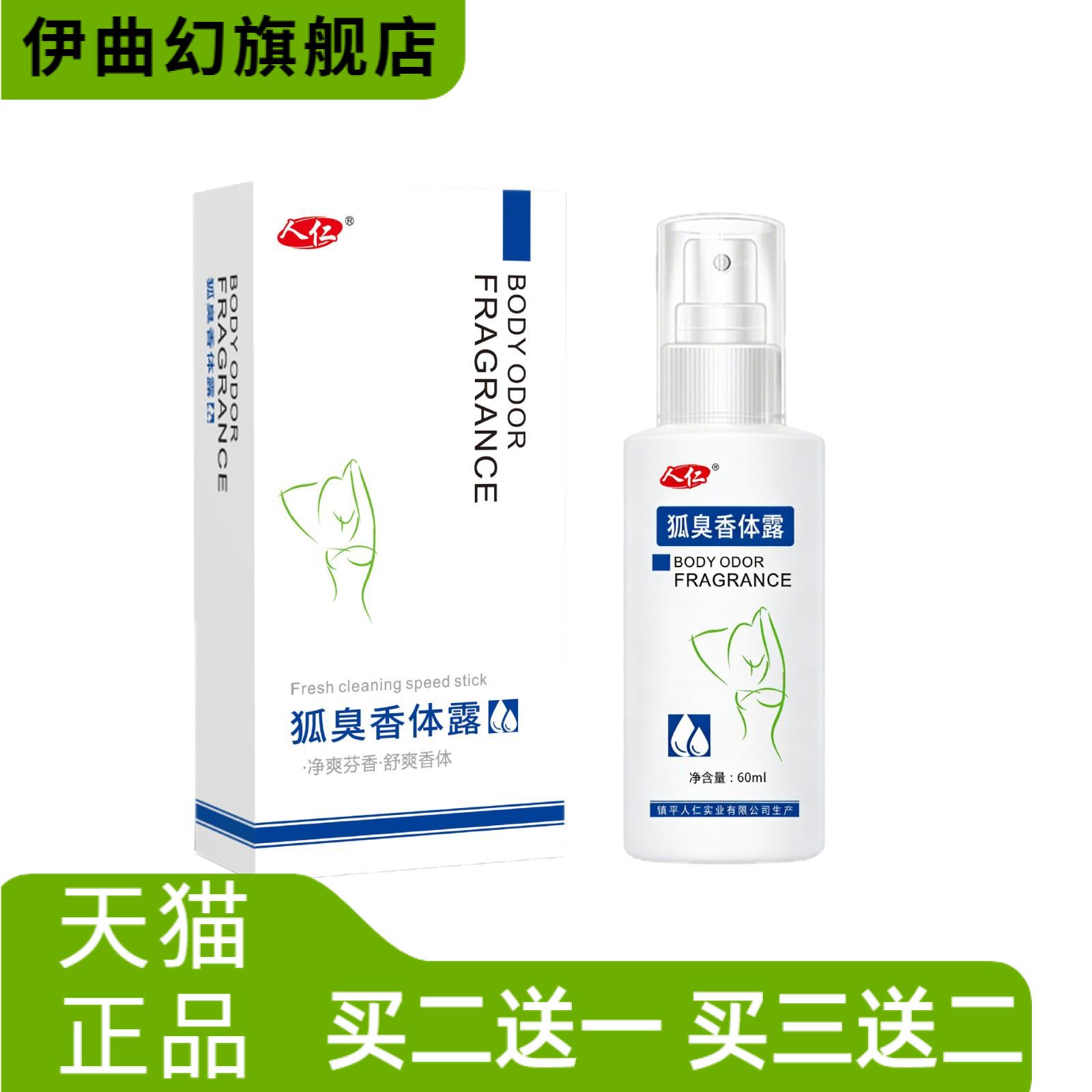 止汗露狐臭香体露净味水除汗臭