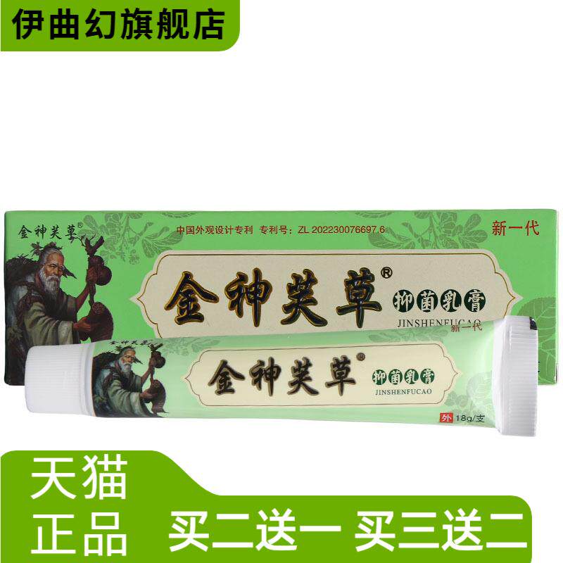 神夫草乳膏外用软膏金神芙草草本