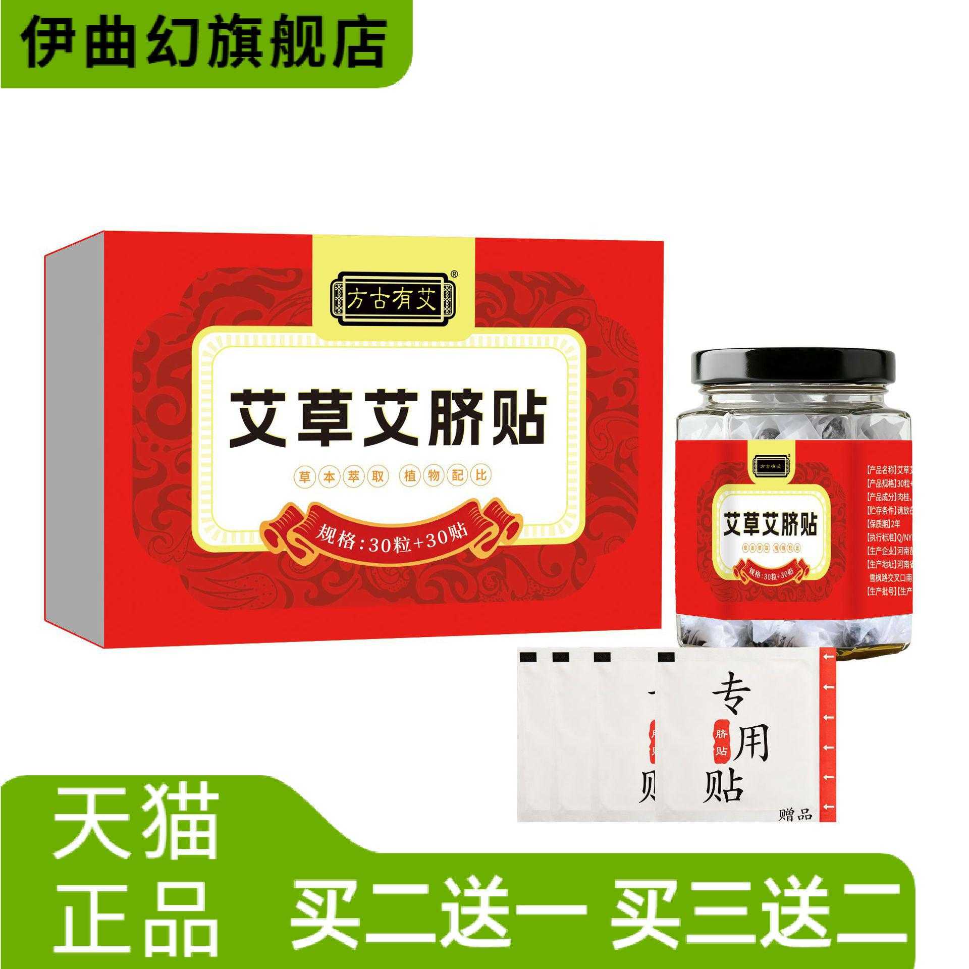 艾草艾脐贴肚脐贴懒人艾绒桂圆