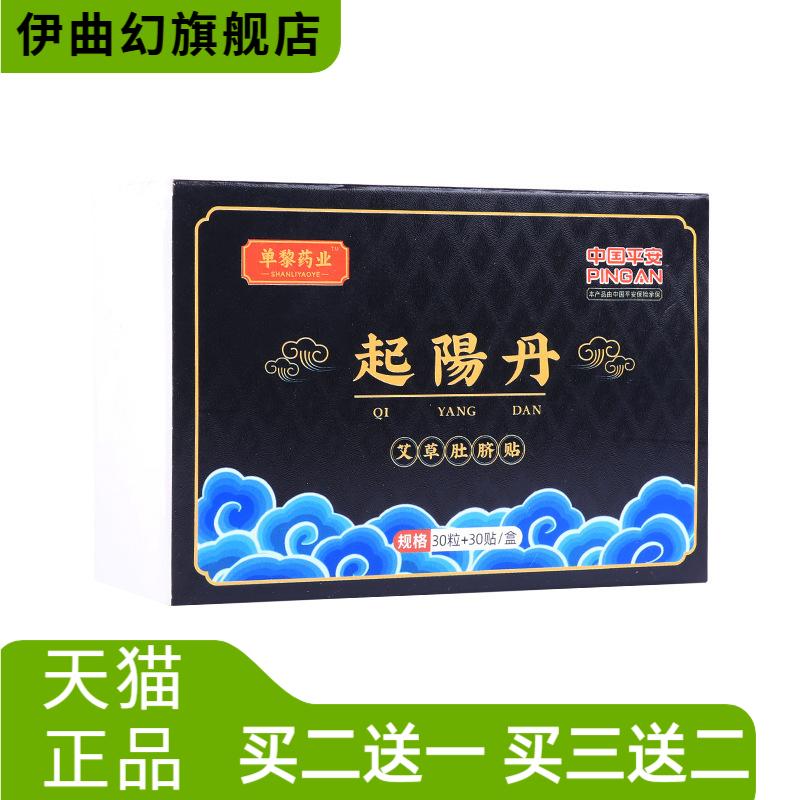 肚脐贴男士艾灸贴起阳丹艾绒