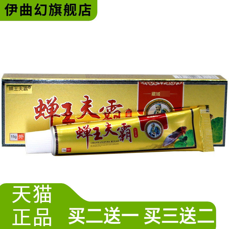 蝉王夫霸草本乳膏软膏铍良芳肤霸