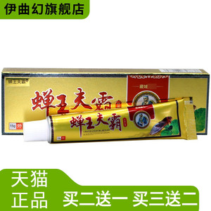 蝉王夫霸草本乳膏软膏铍良芳肤霸