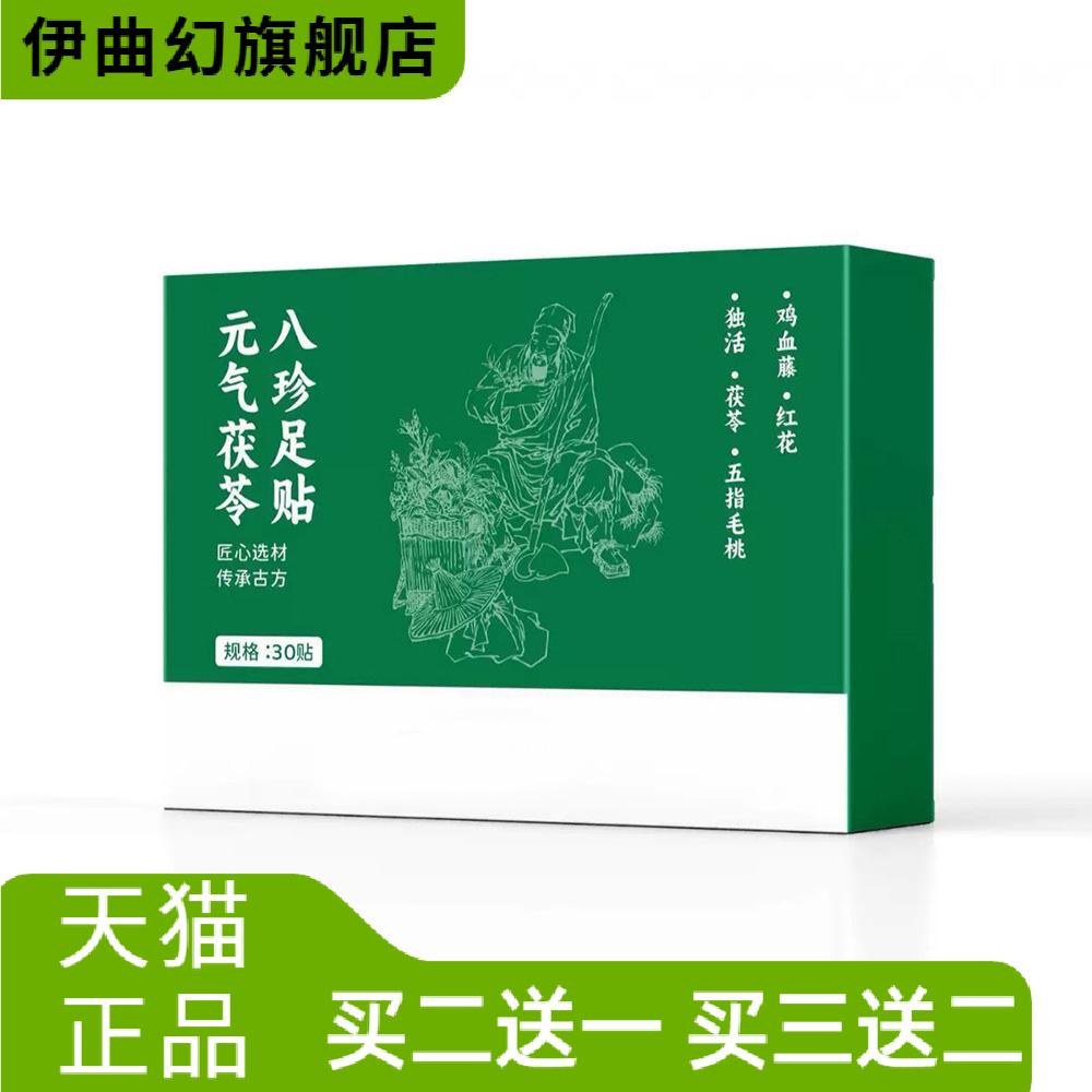元气茯苓八珍足贴老北京艾草草本