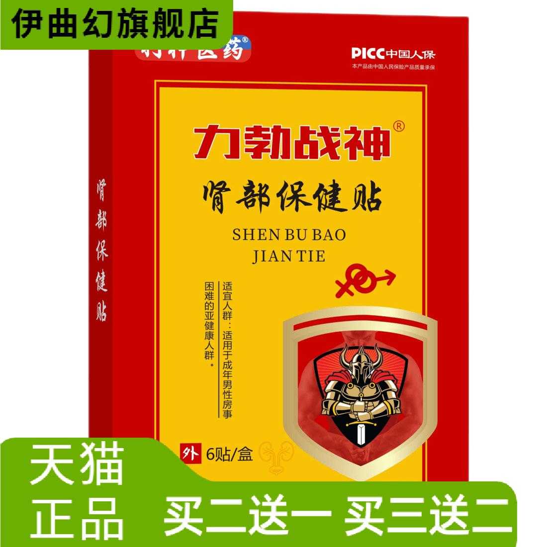 力勃战神肾部保健贴男性男士外用