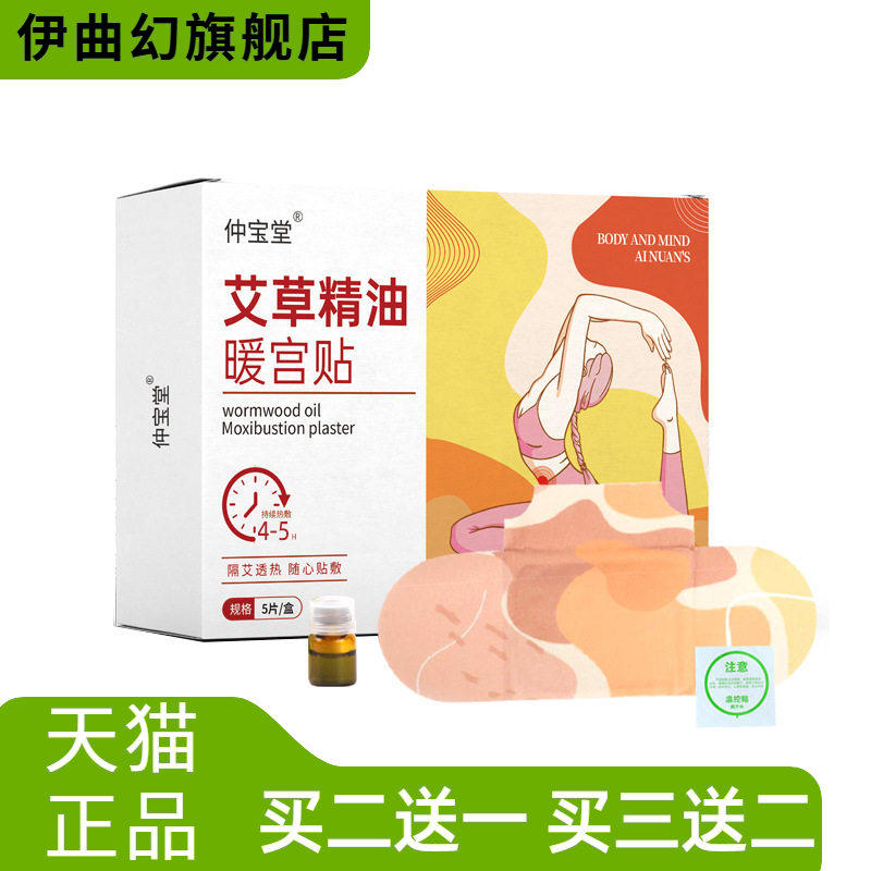 艾草精油宫暖贴调暖经宫女性姨妈
