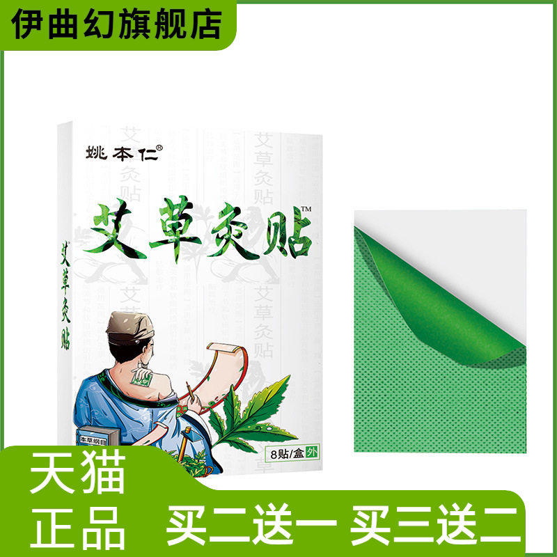 艾草炙贴艾叶热敷温炙热膏药贴生姜姚本仁