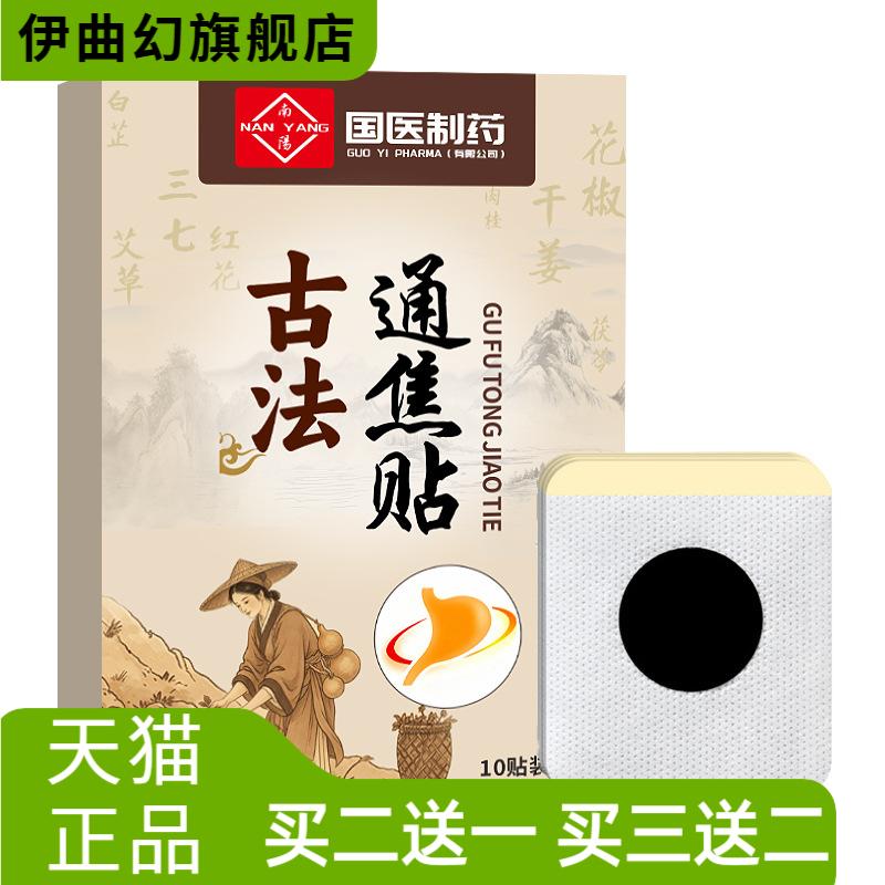 国医制药古法通焦贴三焦不通