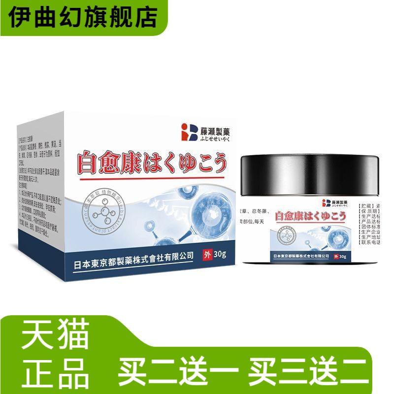 日文藤濑制药白愈康黑棘皮腋下