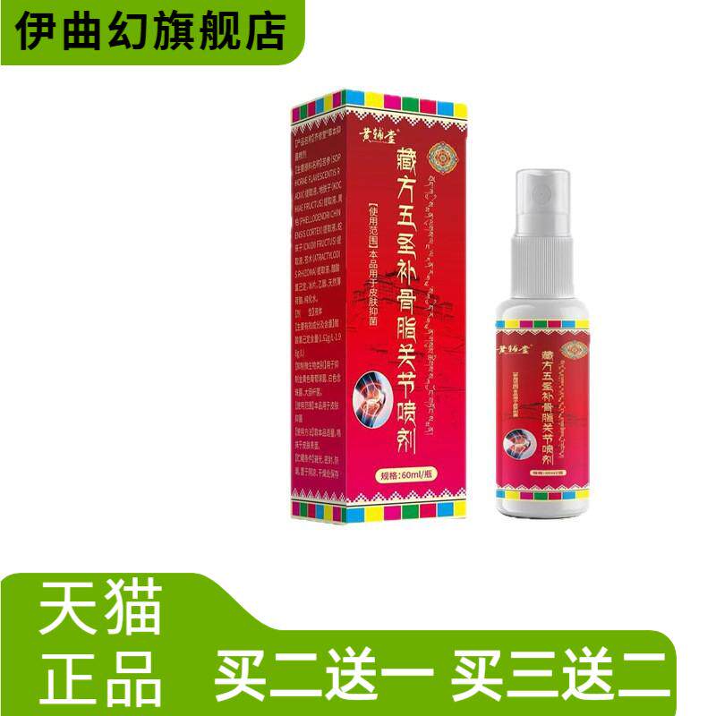 黄辅堂藏方五圣补骨脂关节稳定