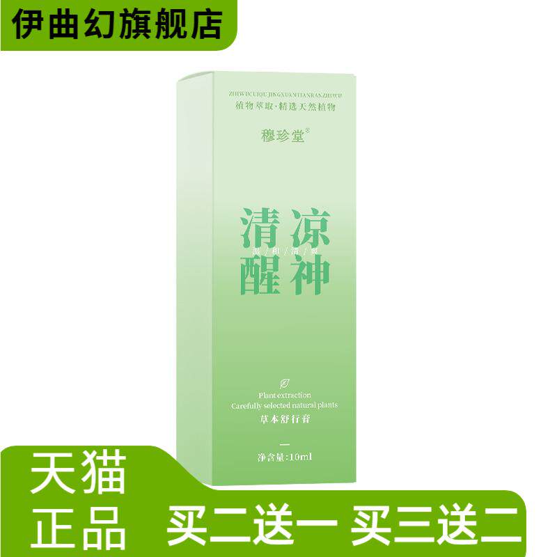 穆珍堂清凉提神开车上课打瞌睡