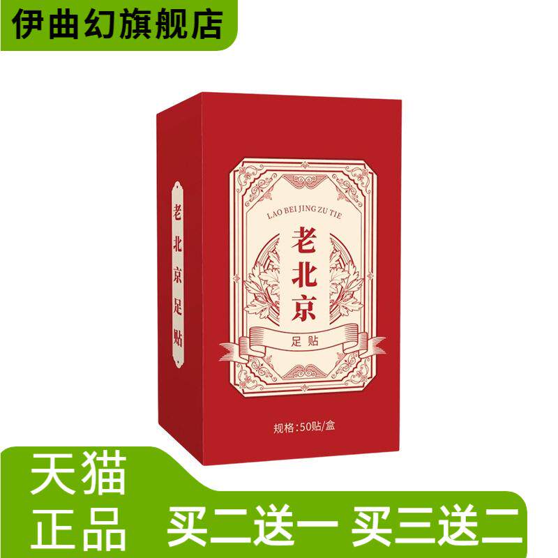 老北京足贴红花艾草茯苓足部