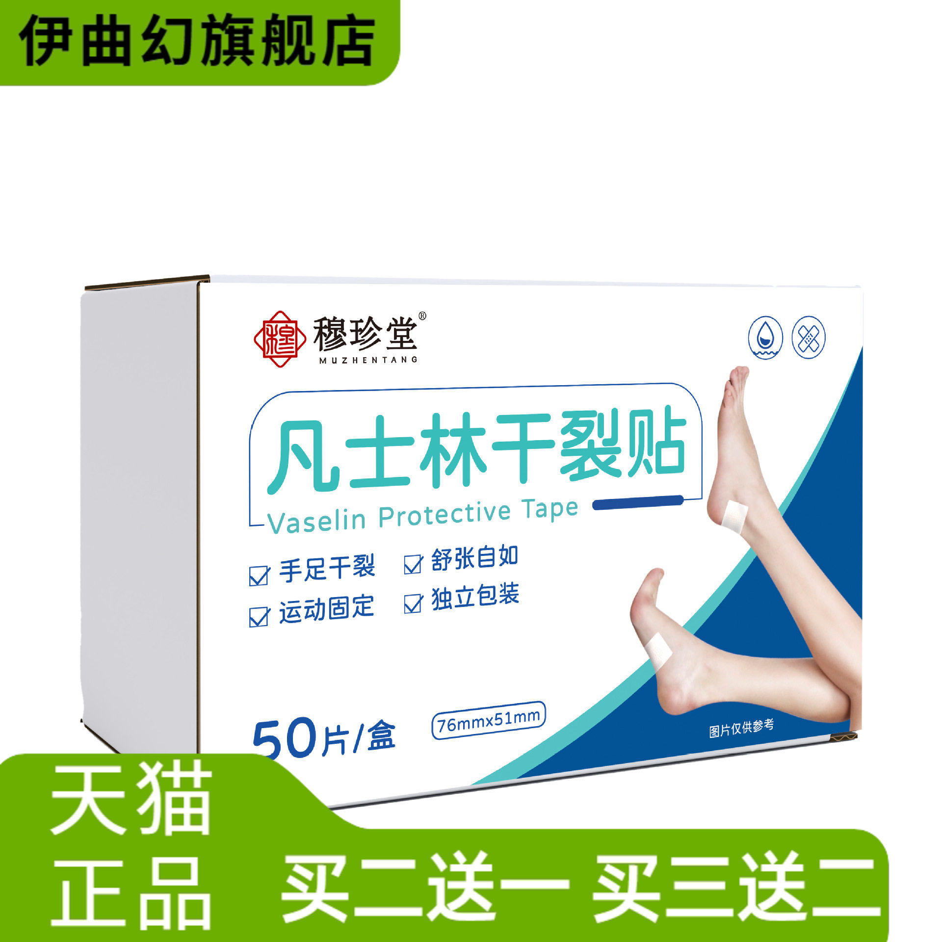穆珍堂凡士林干燥贴秋冬皮肤干燥