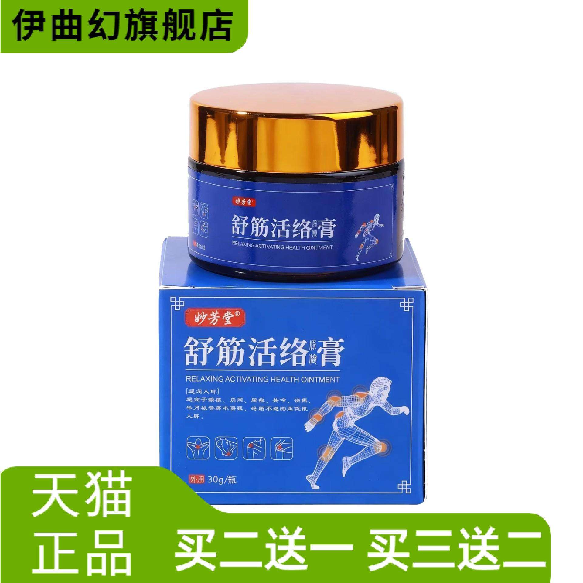 膏舒筋活络膏颈肩腰腿足跟膝盖筋