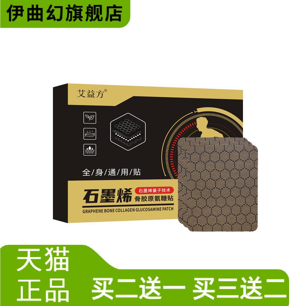 石墨烯骨胶原氨糖贴糖软骨素