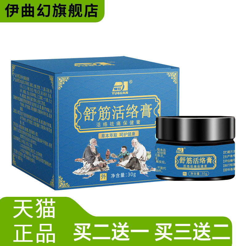 舒筋活络膏按摩膏四肢胀痛膏缓解不适膏膏药外用透骨膏缓解不适膏