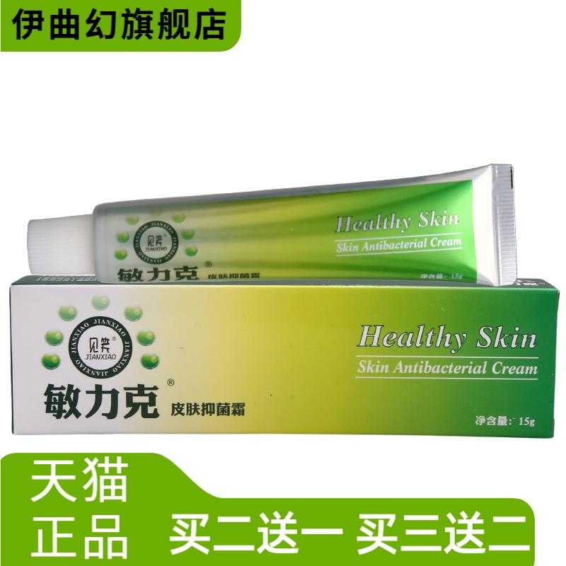 见笑敏力克草本乳膏敏立克皮肤