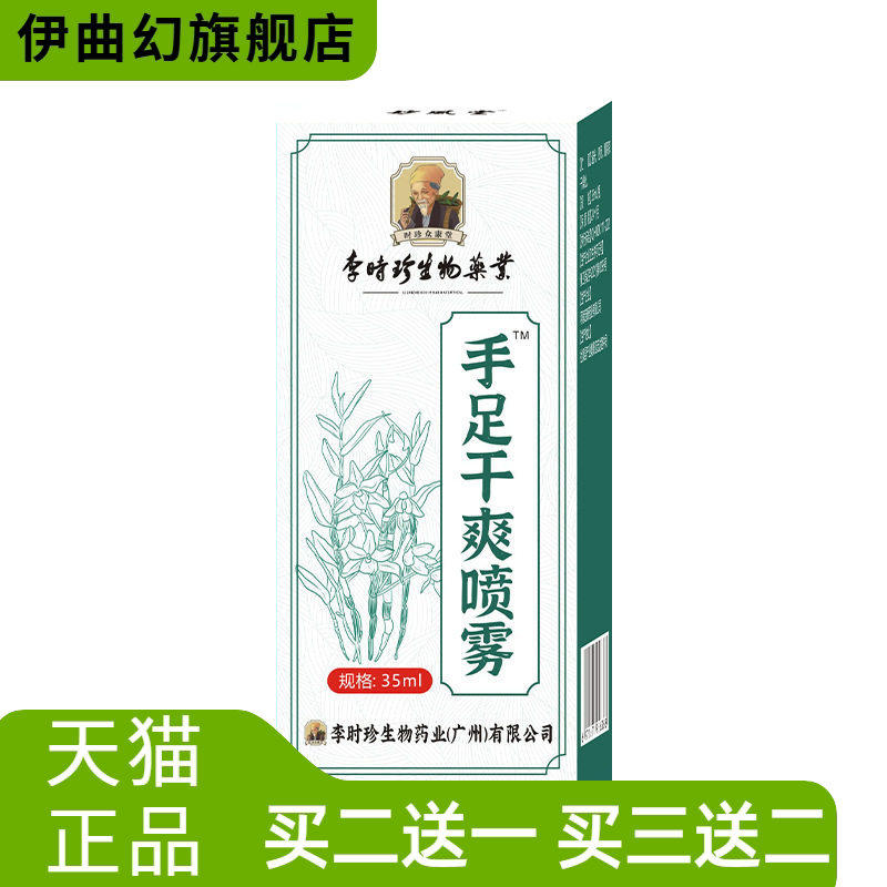 妙风堂止手汗脚汗防手汗膏手心手掌出汗手脚多汗止汗露干爽喷雾剂