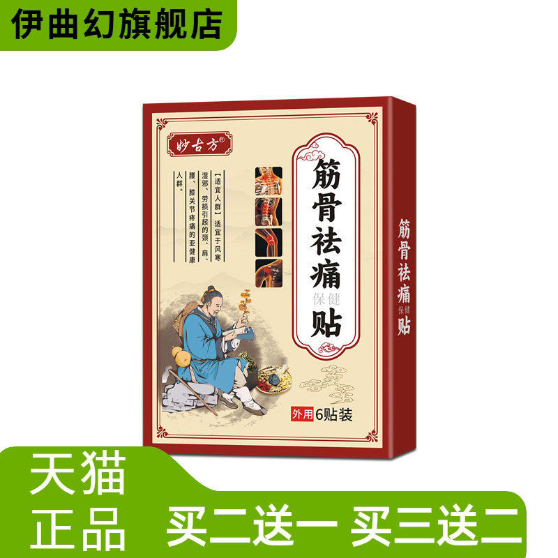 筋骨不适贴颈椎肩周腰椎关节滑膜
