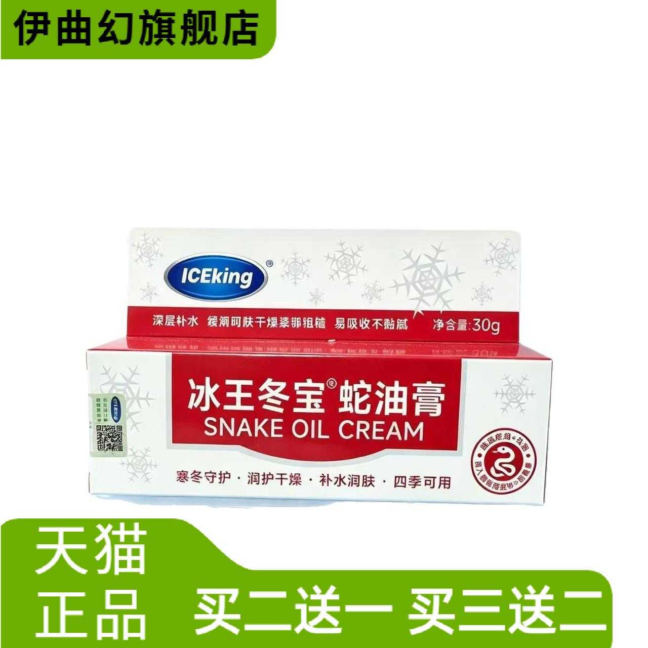 冰王冬宝蛇油膏30g冬季防冻保湿