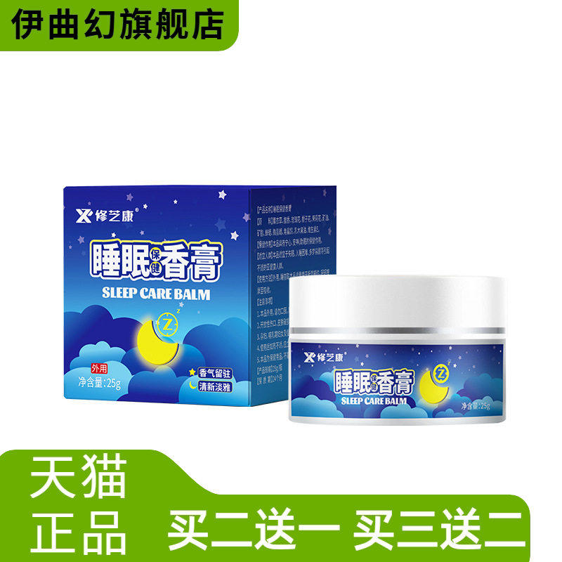 睡眠香膏熏衣草香熏安睡舒眠疲劳固体草本晚安膏睡眠保健贴