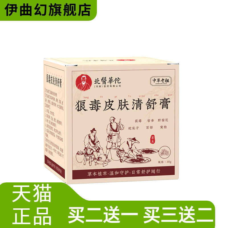 狼毒皮肤清舒膏皮肤鸡皮干燥皮肤膏皮肤润滑滋养呵护