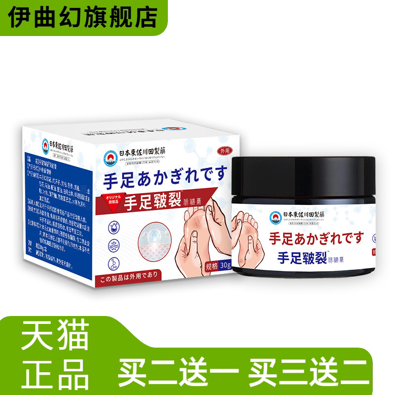 日本正品手足膏冻疮后脚跟干燥膏