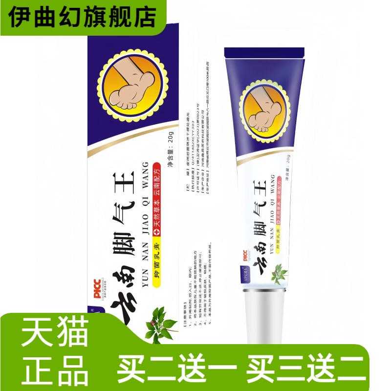 云南王喷雾硫磺膏乳膏足部护理草