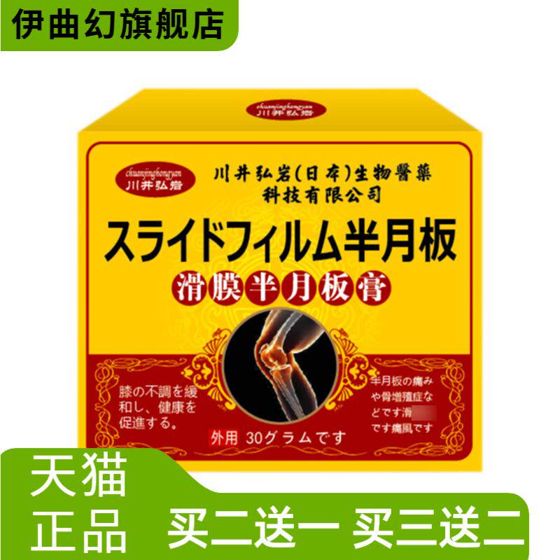 关节涂抹足跟透骨膏滑膜半月板