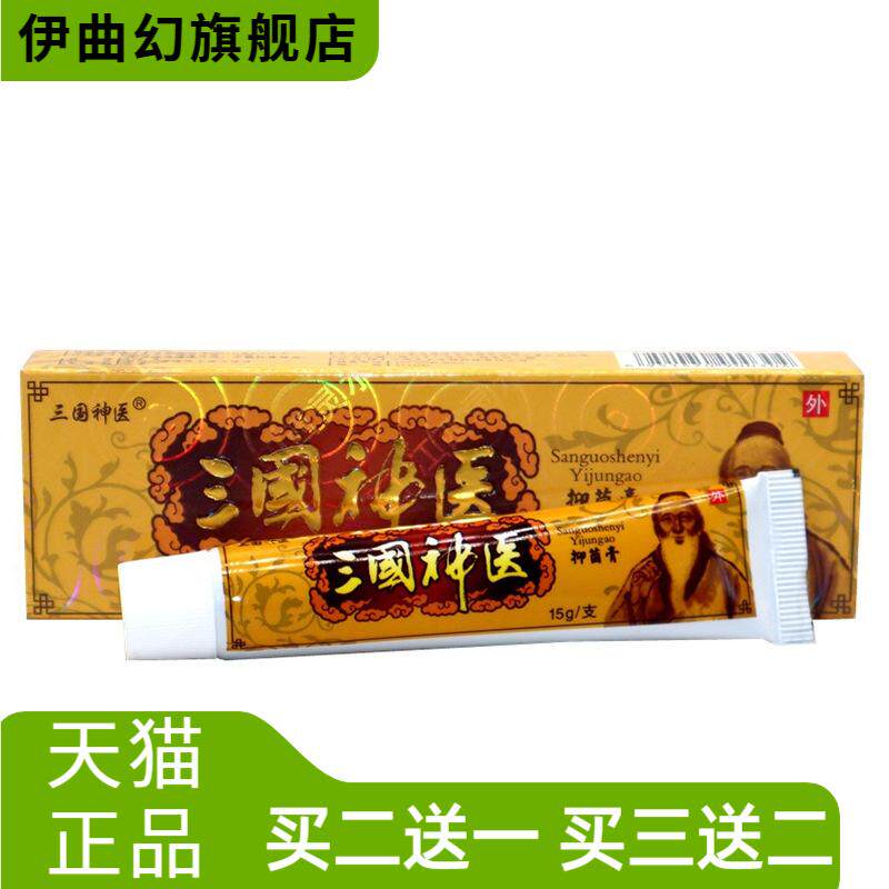 三国神医抑菌乳膏灵芙成人皮肤