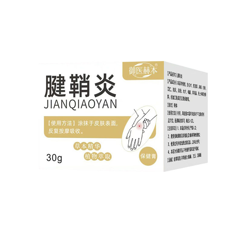 御医赫本腱鞘保健膏手指关节护理