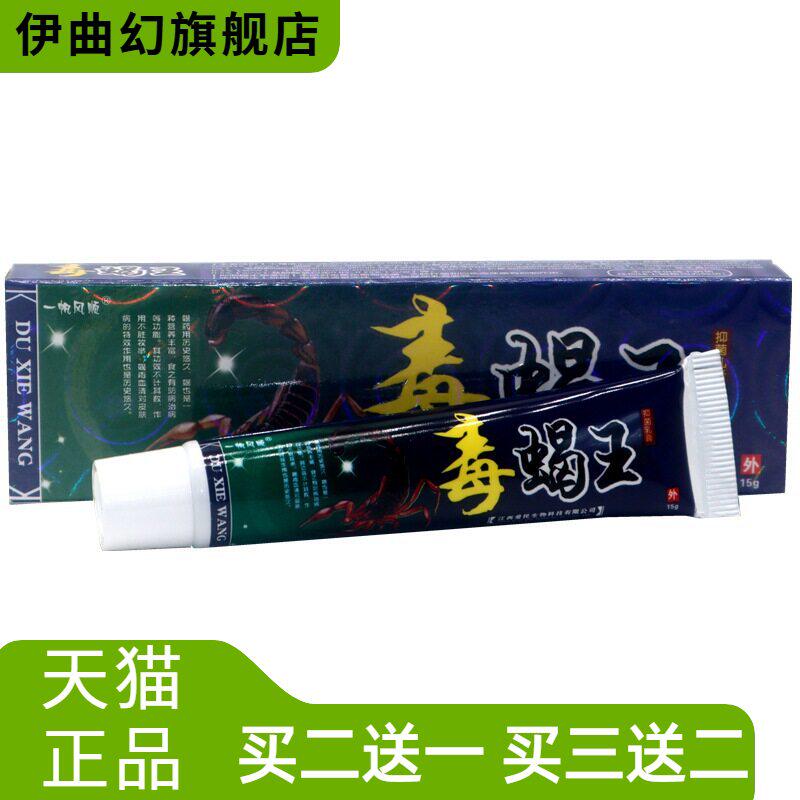 一帆风顺毒蝎王外用乳膏软膏皮肤