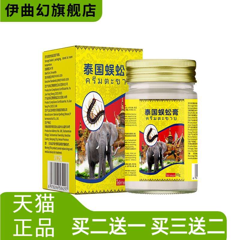 俄罗斯泰国蜈蚣膏关节酸胀颈肩膝