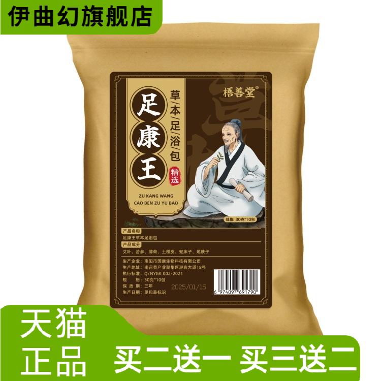 足康王泡脚药包艾叶苦参汗脚足浴