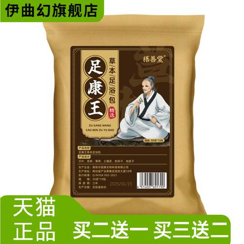 足康王泡脚药包艾叶苦参汗脚足浴