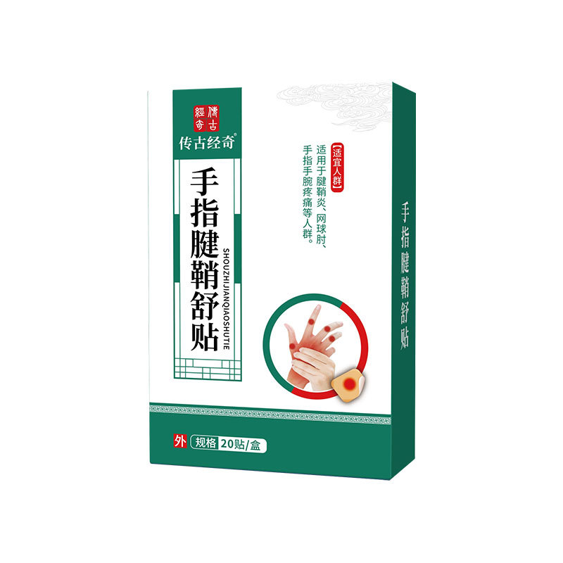 手指腱鞘贴官方旗舰店大拇指手腕