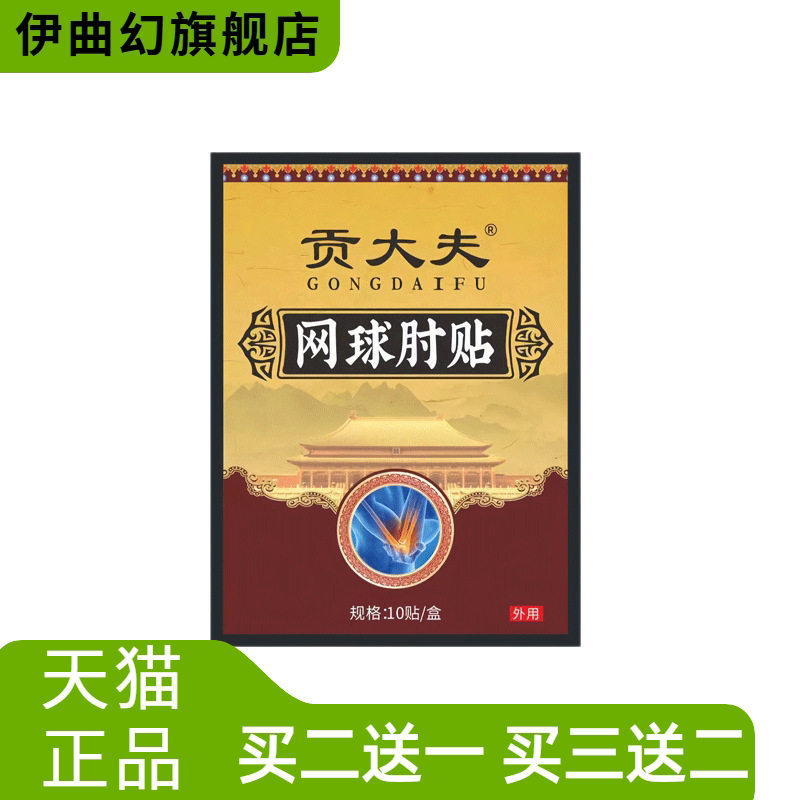 贡大夫手指腱鞘贴鼓包贴大拇指
