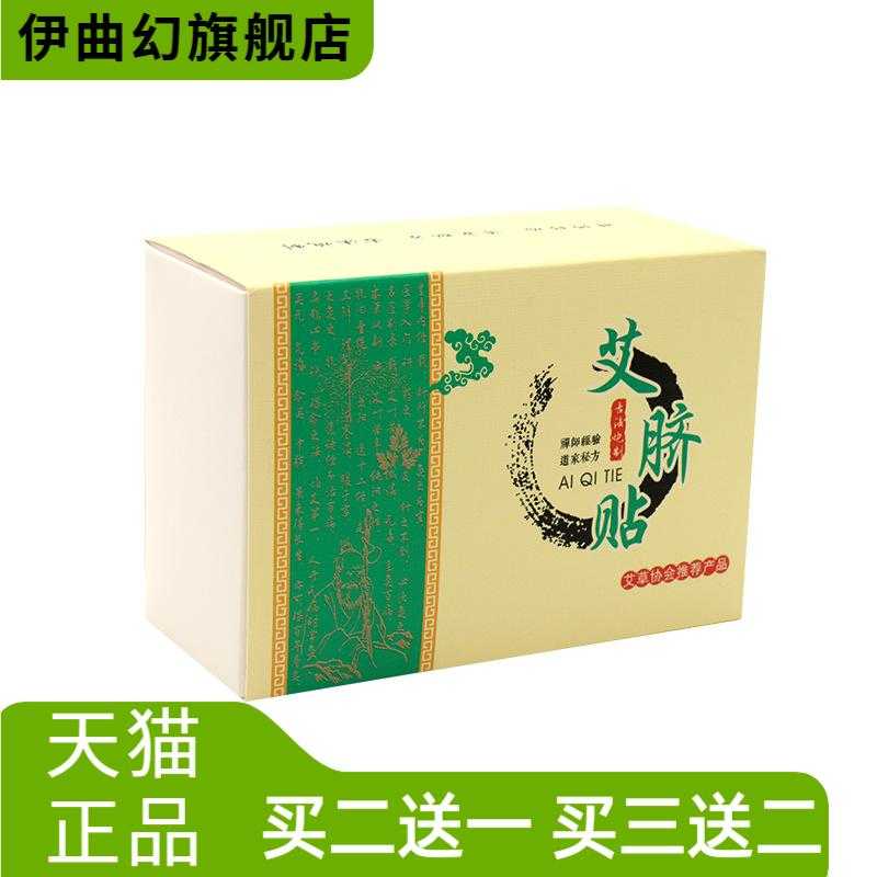 艾草肚脐贴南怀瑾南师艾脐贴