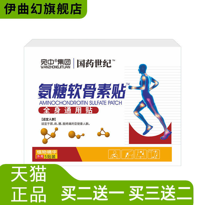 氨糖软骨素贴钙贴颈椎腰椎膝盖透骨艾灸贴腰腿膝盖热敷贴营养贴膏