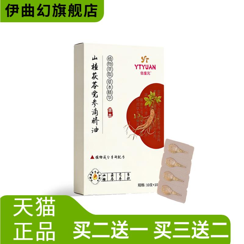 山楂茯苓党参滴脐油小儿肚脐油