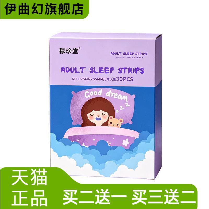 呼吸矫正贴睡觉防张口闭口贴