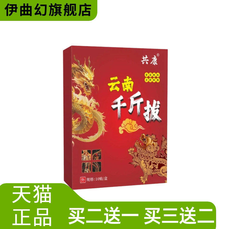 共康云南千斤拔贴草本外用肩颈腰腿关节护理贴家用舒缓贴10贴