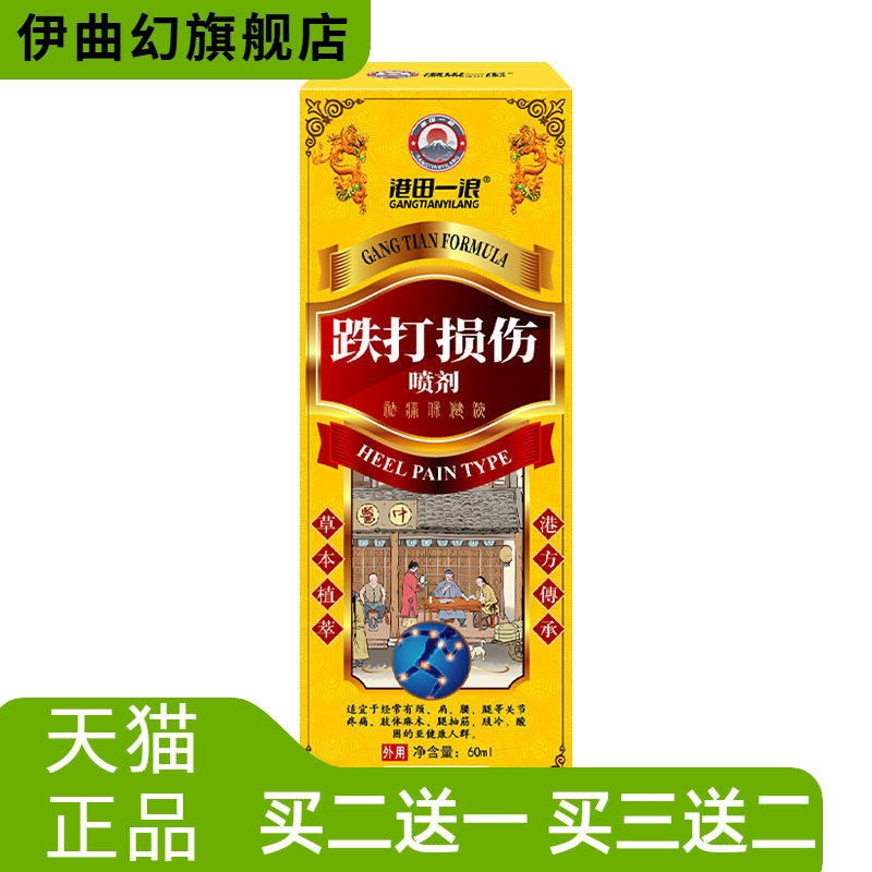 跌打损伤喷雾剂关节不适脚崴手腕