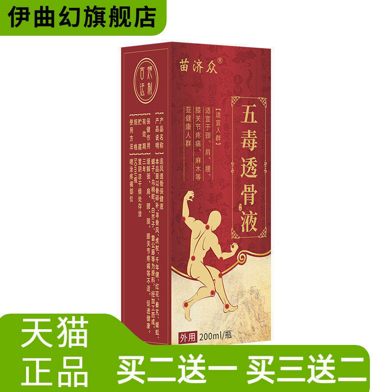 苗济众膝盖腰椎肿不适扭伤撞伤