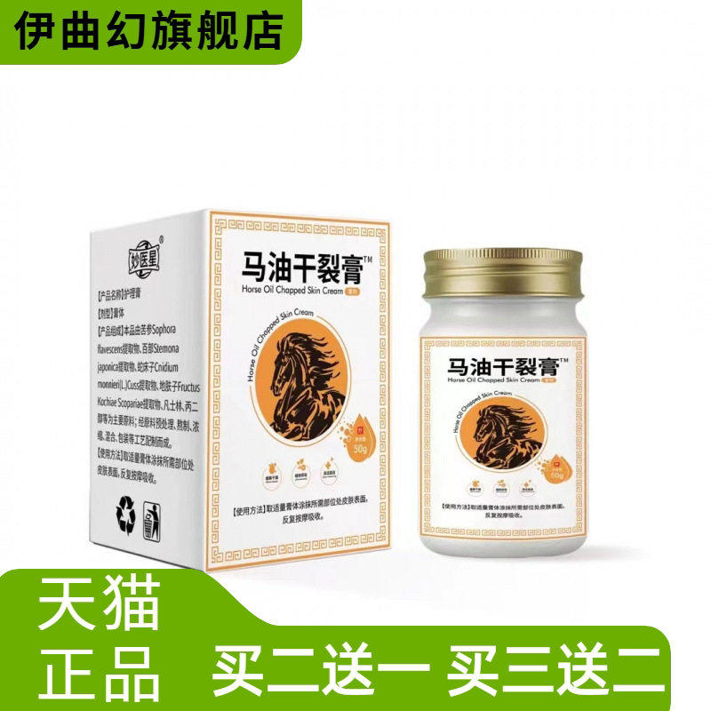 马油皲裂膏手足干燥粗糙膏日本
