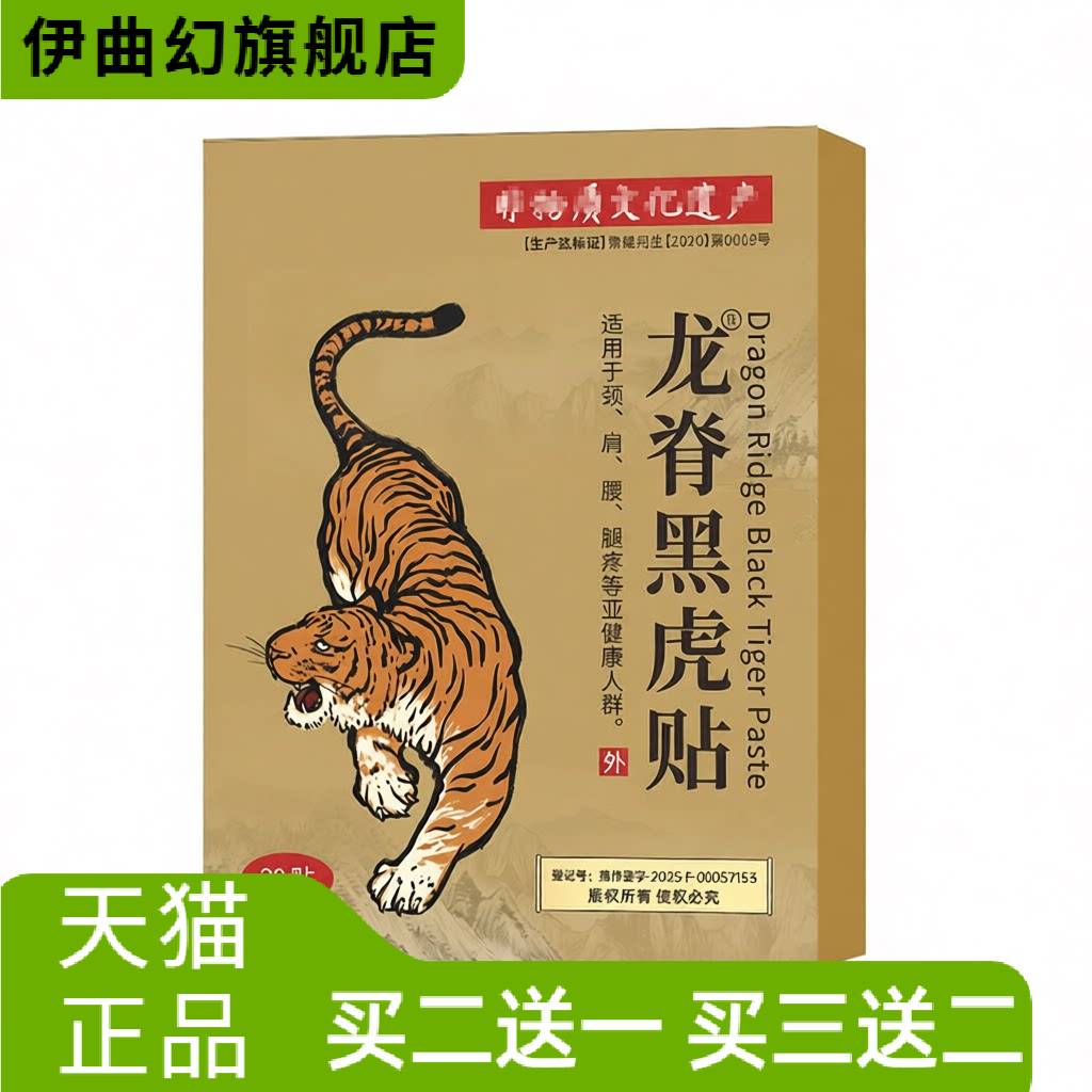龙脊黑虎贴艾灸贴老黑膏艾草膝盖